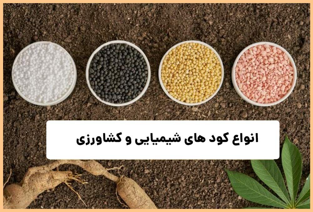  تقویت گلدهی و افزایش محصول