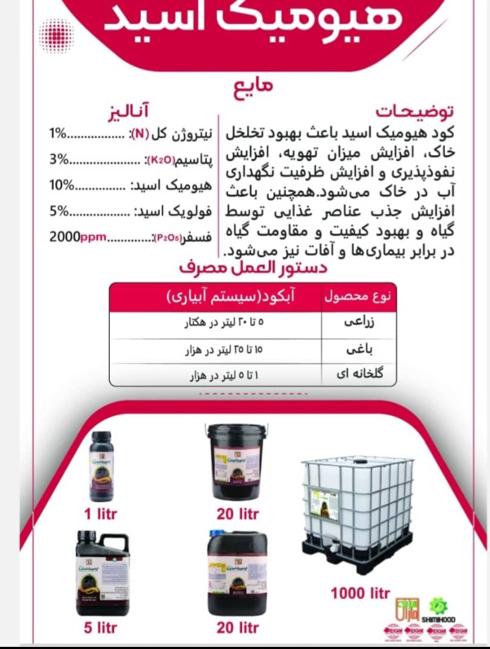 تقویت مقاومت گیاه